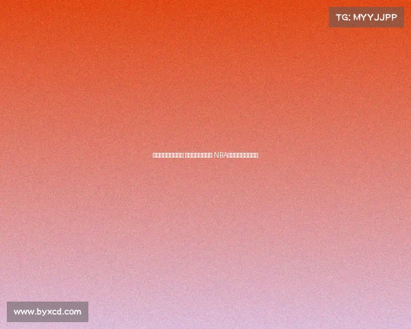 约基奇遭遇伤病困扰 夺冠格局再生变数 NBA总冠军之路再起波澜